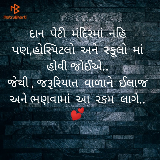 Gujarati Thought by Het : 111244218