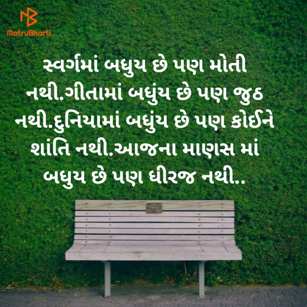 Gujarati Thought by Het : 111244222
