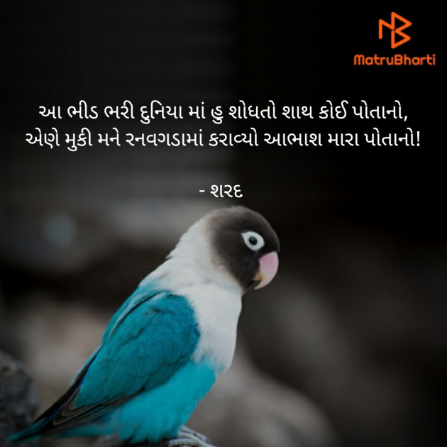 Gujarati Poem by Sharad Dhameliya : 111244229