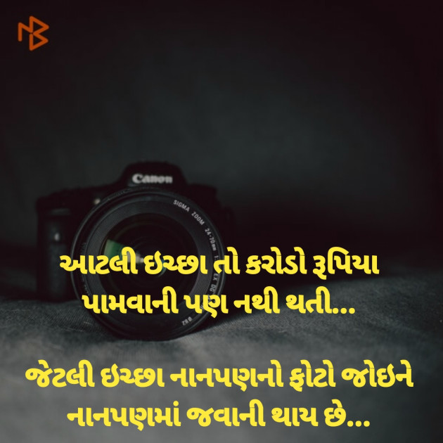 Gujarati Good Night by Dharmesh Vala : 111244247