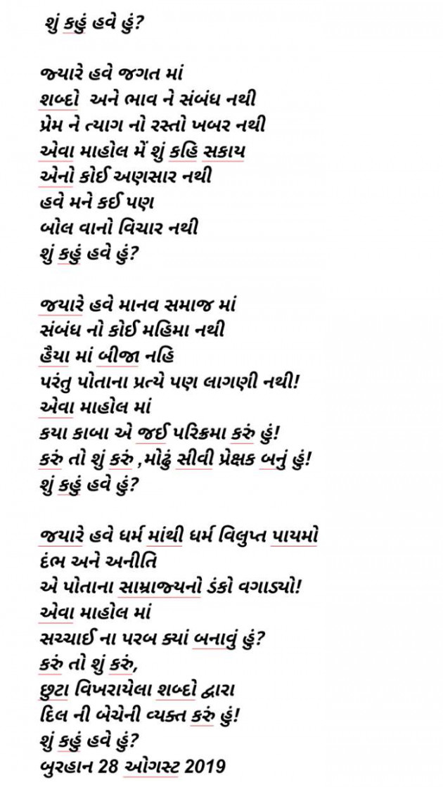 Gujarati Poem by Burhan Kadiyani : 111244252