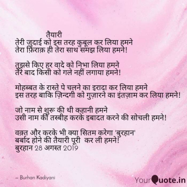 Hindi Poem by Burhan Kadiyani : 111244302