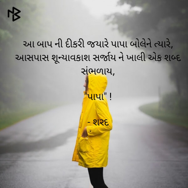 Gujarati Quotes by Sharad Dhameliya : 111244327
