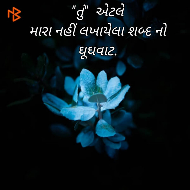 Gujarati Good Night by Mahesh Jasani : 111244368