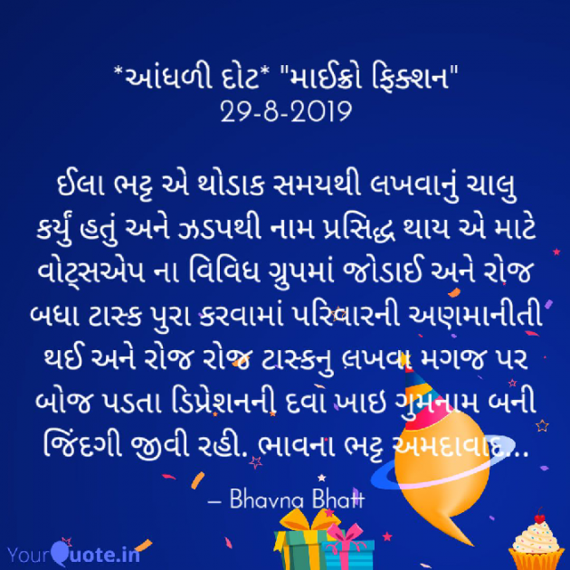 Gujarati Microfiction by Bhavna Bhatt : 111244442