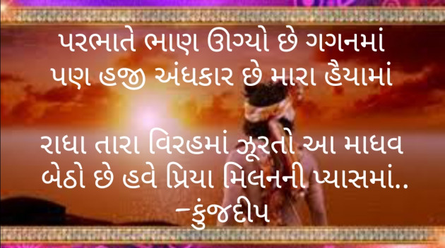 Gujarati Whatsapp-Status by Kinjal Dipesh Pandya : 111244450