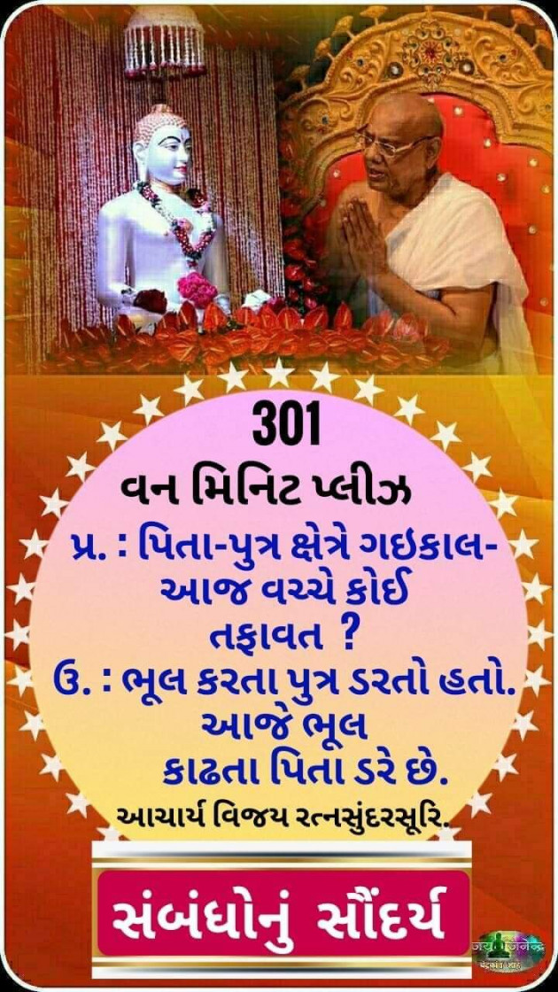 Gujarati Motivational by Chaula Kuruwa : 111244537