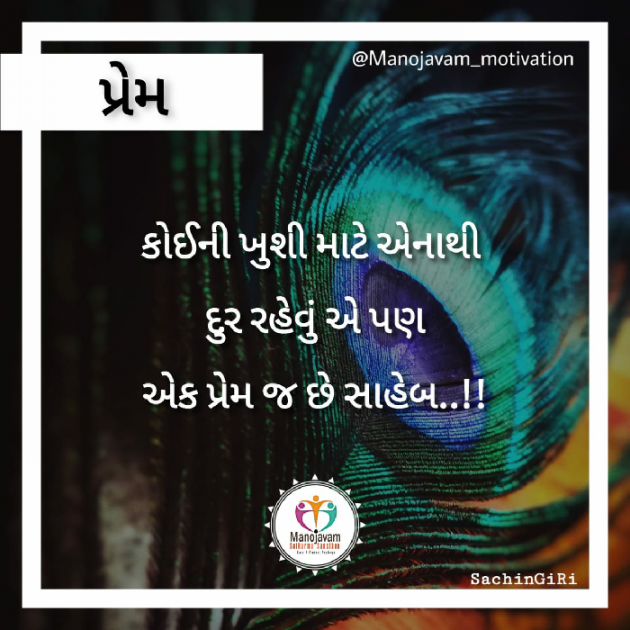 Gujarati Thought by Manojavam Motivation : 111244555