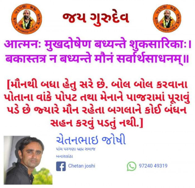 Gujarati Religious by Chetan Joshi : 111244587