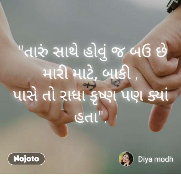 Gujarati Romance by Divya Modh : 111244605