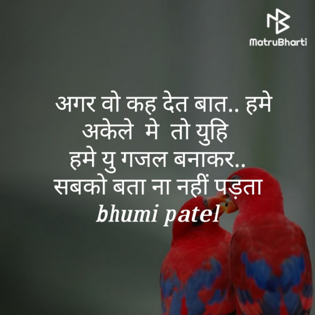 Hindi Poem by Bhumi Polara : 111244630