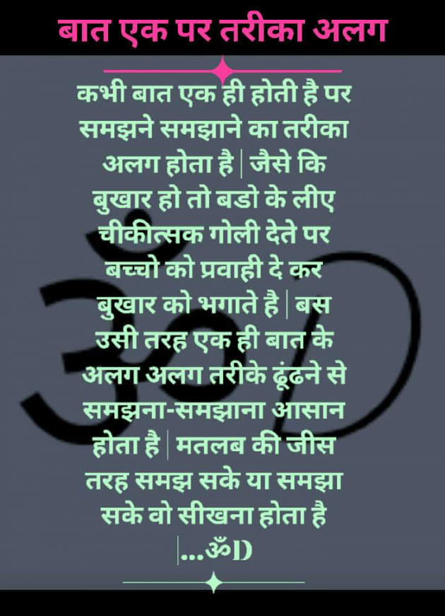 Hindi Motivational by Dhruti Dave : 111244650