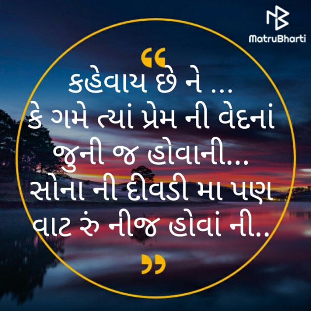 Gujarati Shayri by Sangita Behal : 111244666