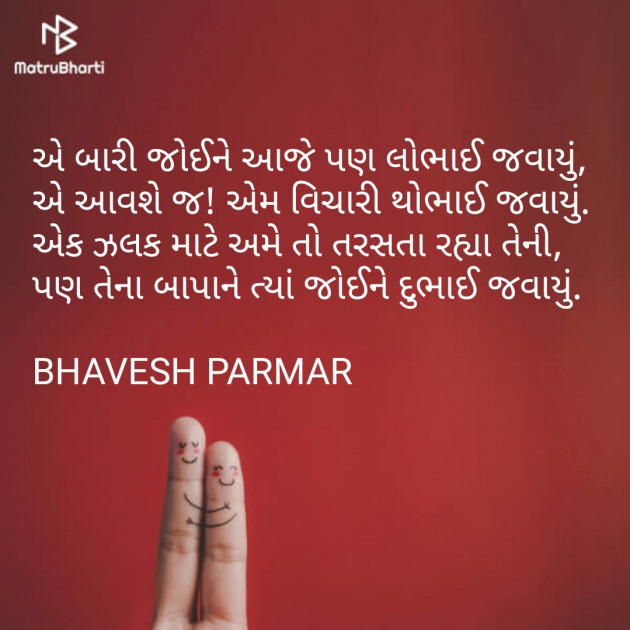 Gujarati Shayri by Parmar Bhavesh : 111244678