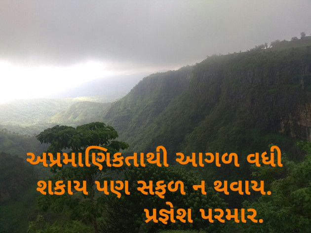 Gujarati Thought by Pragnesh Parmar : 111244699