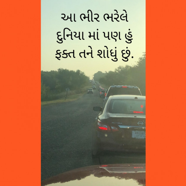 Gujarati Romance by Heena Patel : 111244714