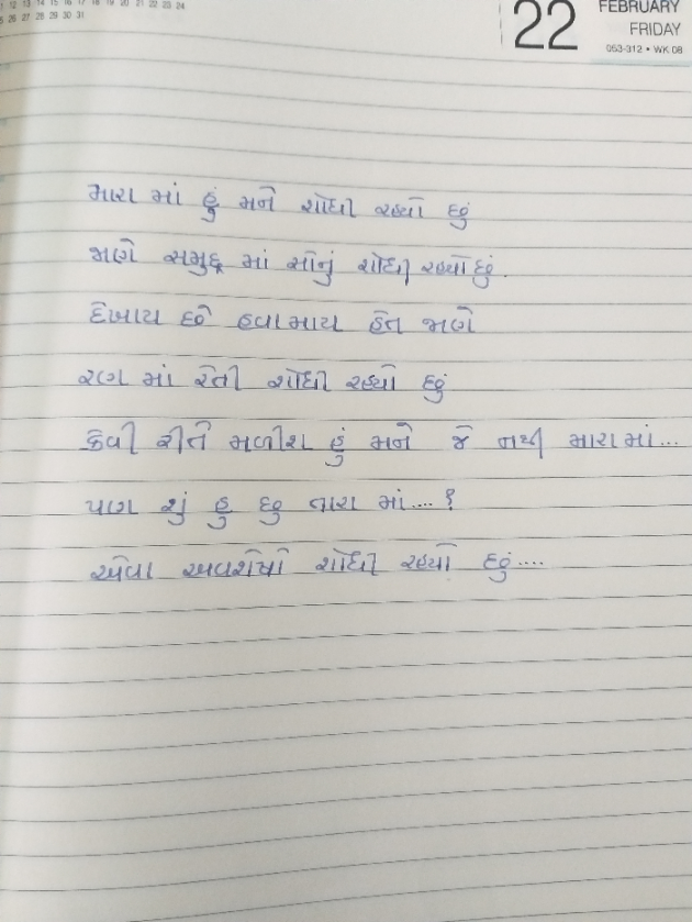 Gujarati Thought by Raj Panchal : 111244748