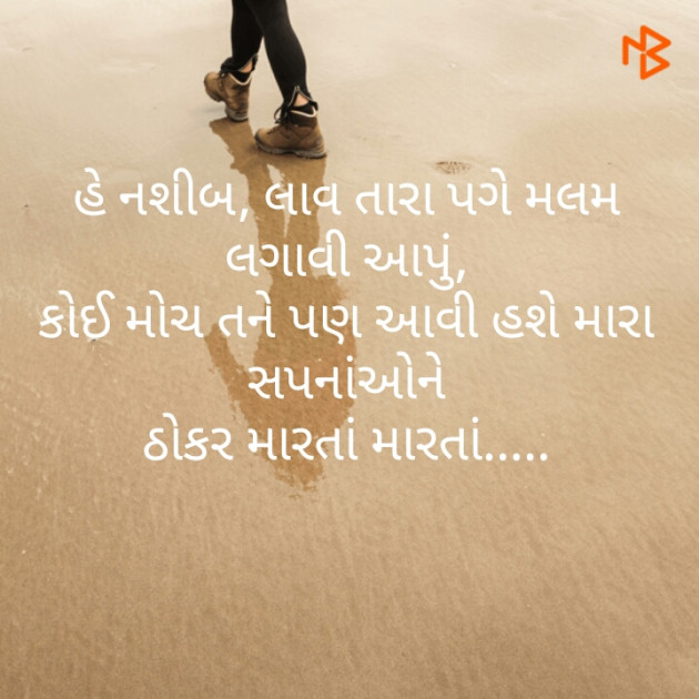 Gujarati Poem by Manoj Madhavani : 111244800