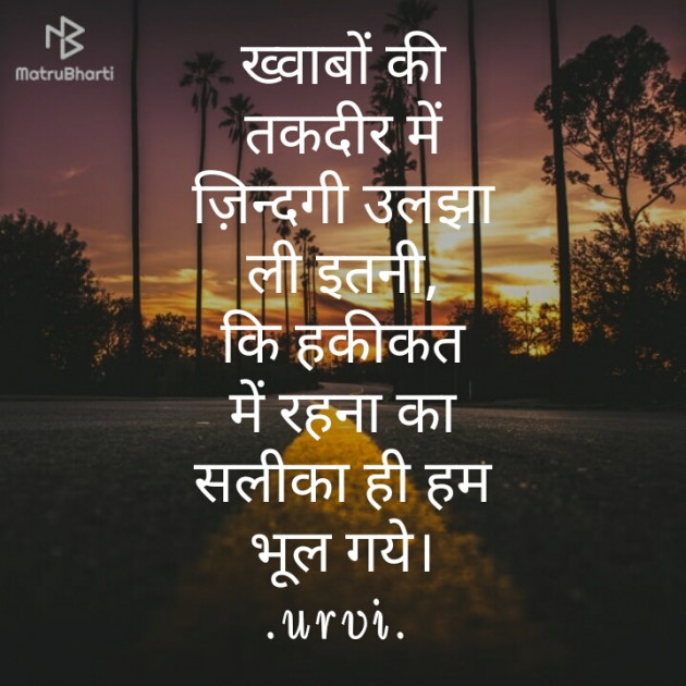 Hindi Thought by Urvi : 111244883