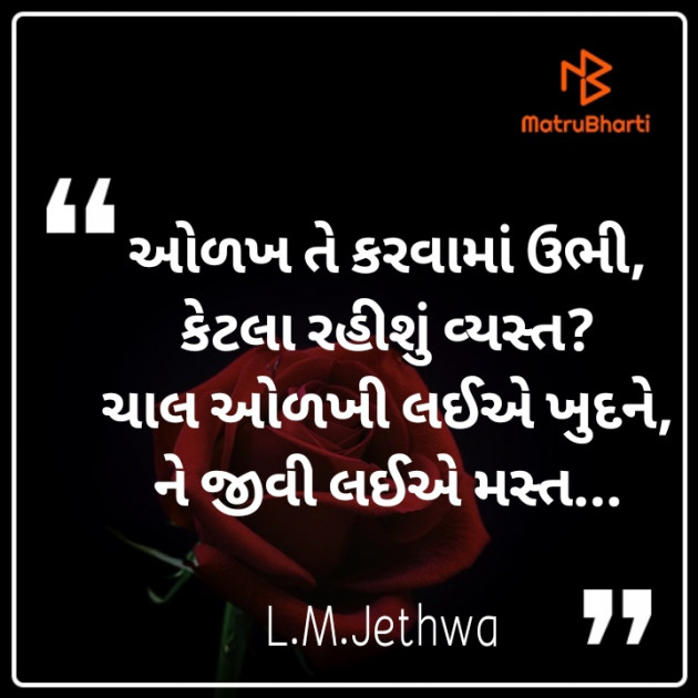 Gujarati Quotes by L.M.jethwa : 111244911