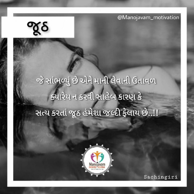 Gujarati Thought by Manojavam Motivation : 111244944