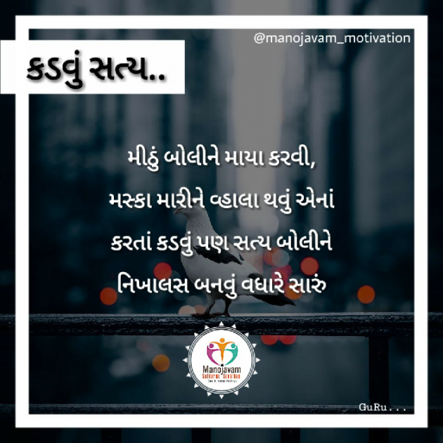 Gujarati Quotes by Manojavam Motivation : 111244946