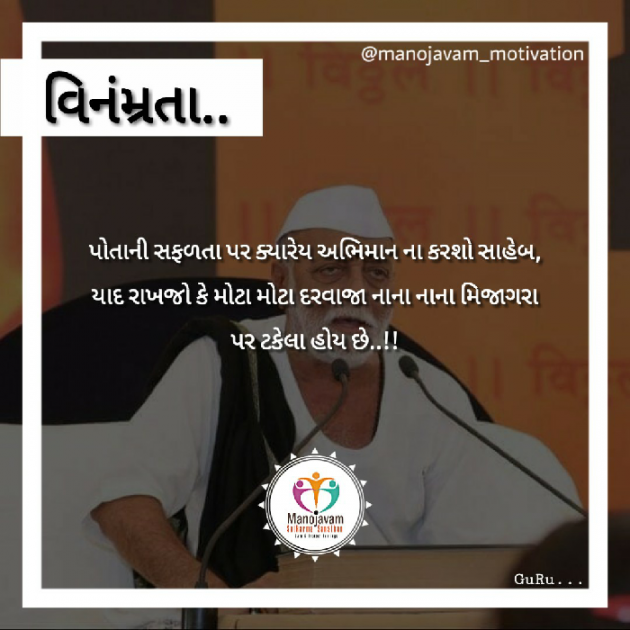 Gujarati Quotes by Manojavam Motivation : 111244948