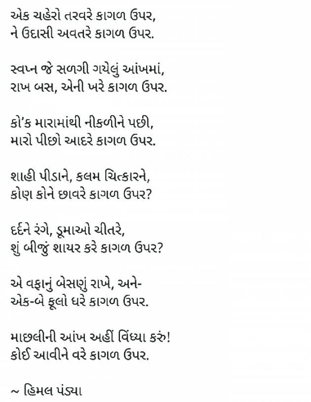 English Poem by Prem_maru : 111244950