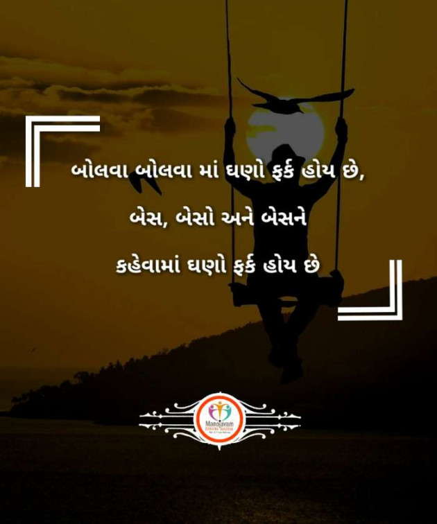 Gujarati Quotes by Manojavam Motivation : 111244951