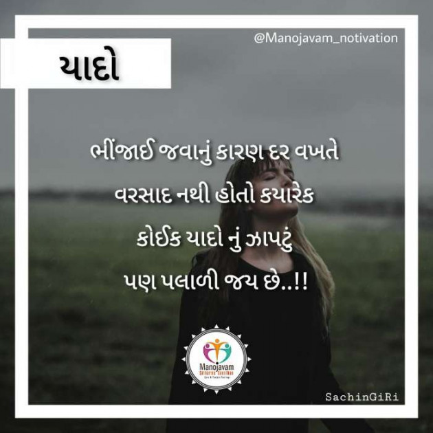 Gujarati Quotes by Manojavam Motivation : 111244952