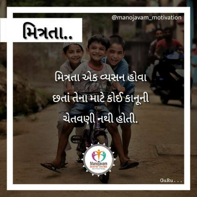 Gujarati Quotes by Manojavam Motivation : 111244953