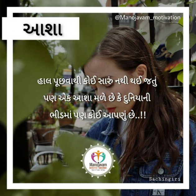 Gujarati Quotes by Manojavam Motivation : 111244955