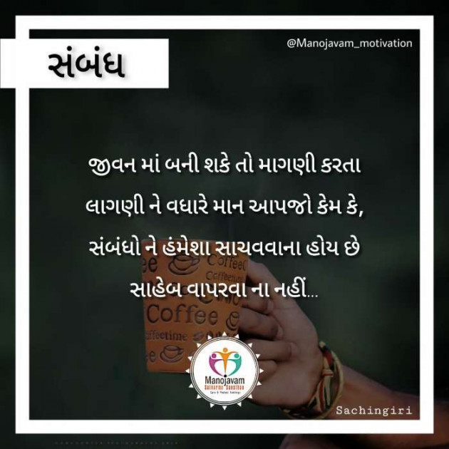 Gujarati Quotes by Manojavam Motivation : 111244958