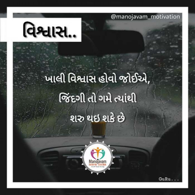 Gujarati Quotes by Manojavam Motivation : 111244959