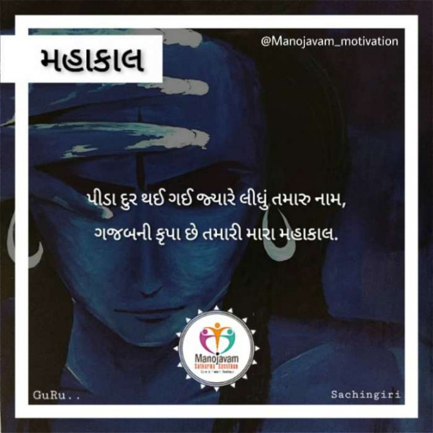 Gujarati Quotes by Manojavam Motivation : 111244964