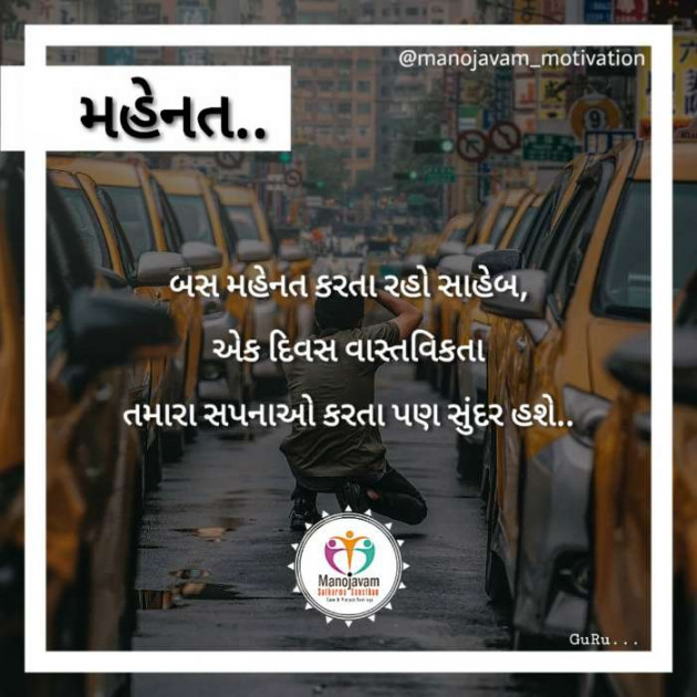 Gujarati Quotes by Manojavam Motivation : 111244965