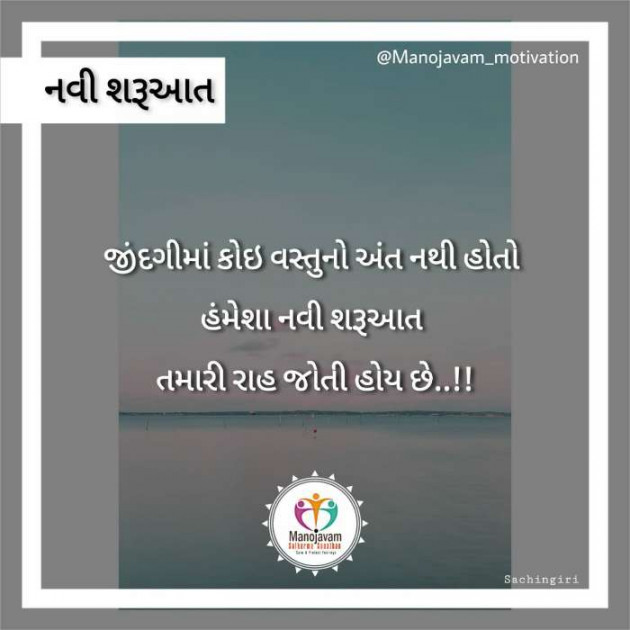 Gujarati Quotes by Manojavam Motivation : 111244968