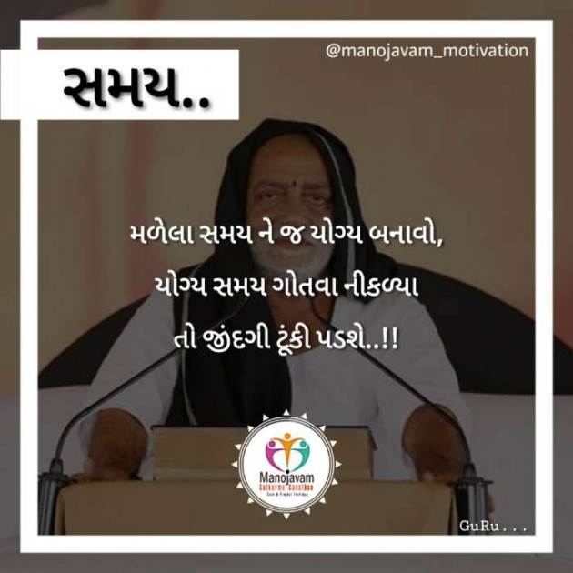 Gujarati Quotes by Manojavam Motivation : 111244969