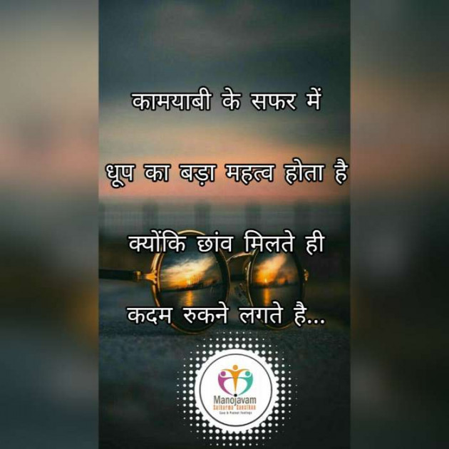 Gujarati Quotes by Manojavam Motivation : 111244970