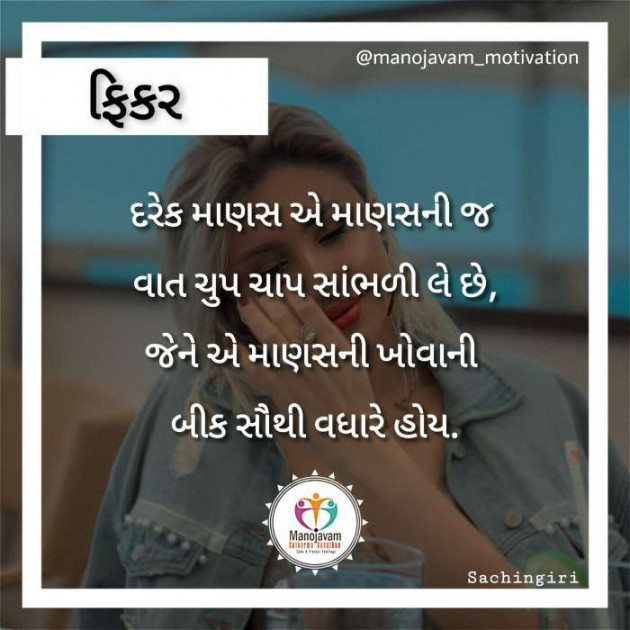 Gujarati Quotes by Manojavam Motivation : 111244971
