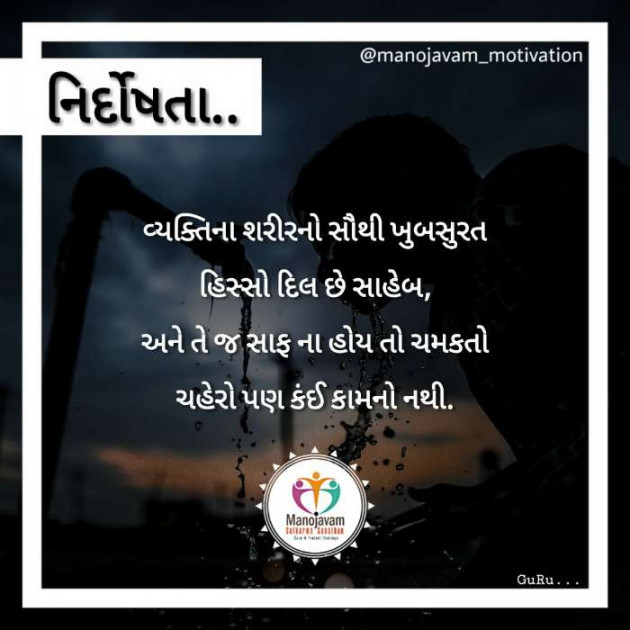 Gujarati Quotes by Manojavam Motivation : 111244972