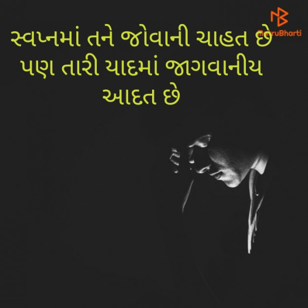 Gujarati Good Night by Kishor Padhiyar : 111244992