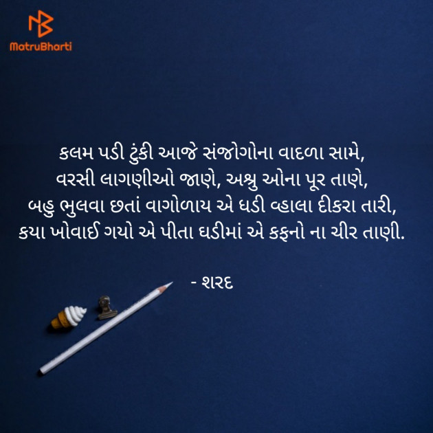 Gujarati Quotes by Sharad Dhameliya : 111245006