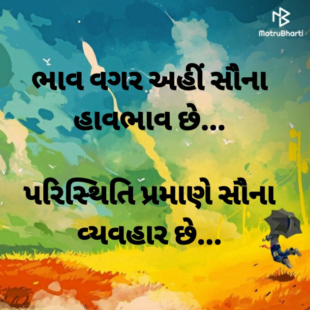 Gujarati Good Night by Dharmesh Vala : 111245007