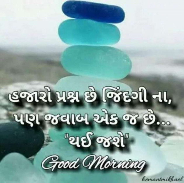 English Good Morning by Manoj Mehta : 111245088