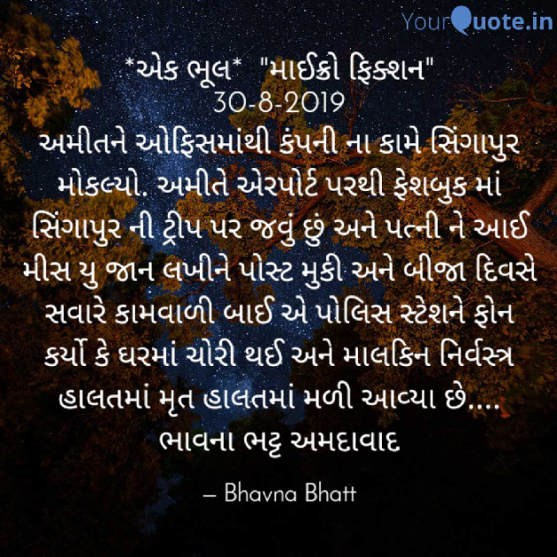 Gujarati Microfiction by Bhavna Bhatt : 111245113