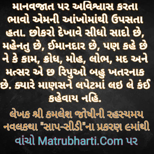 Gujarati Story by Kamlesh K Joshi : 111245138