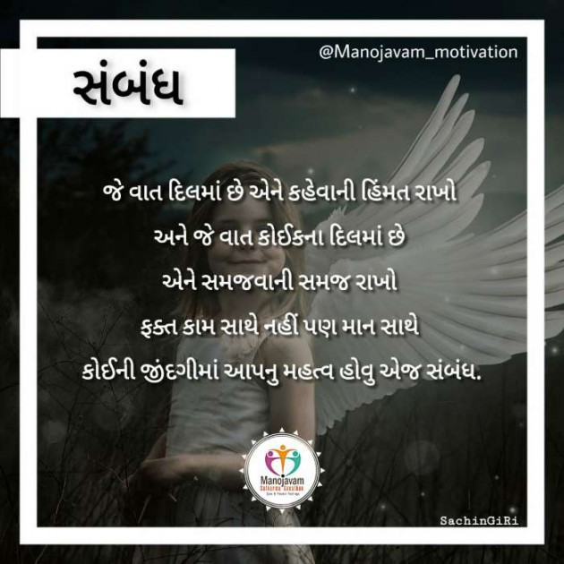 Gujarati Quotes by Manojavam Motivation : 111245179