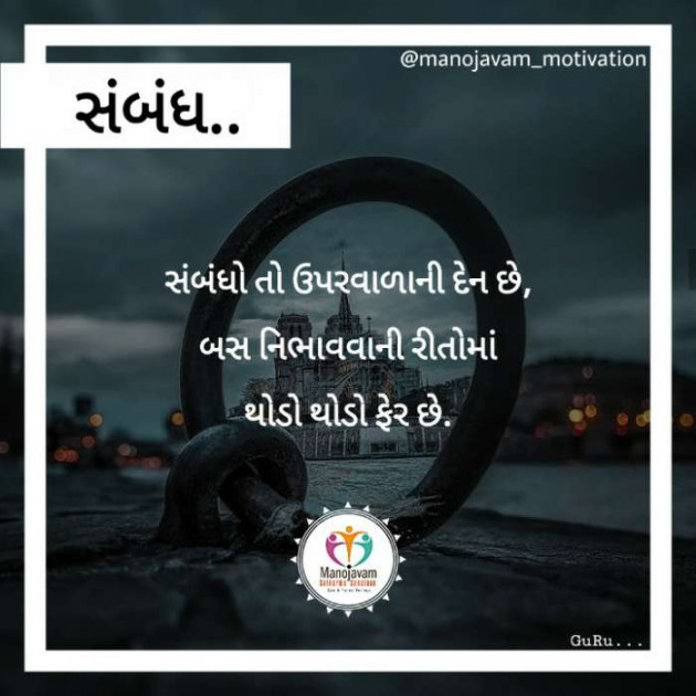 Gujarati Quotes by Manojavam Motivation : 111245181