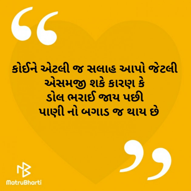 Gujarati Whatsapp-Status by Brijesh Shanischara : 111245223